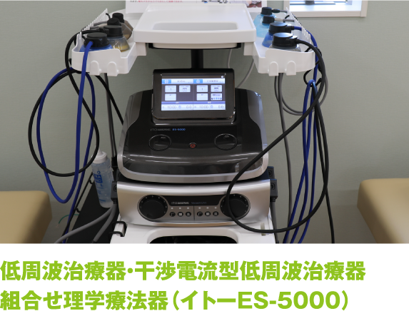 低周波治療器・干渉電流型低周波治療器