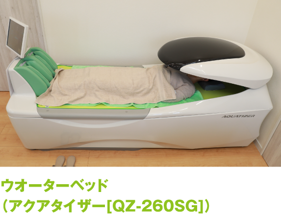 ウォーターベッド