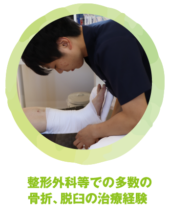 整形外科等での多数の骨折、脱臼の治療経験