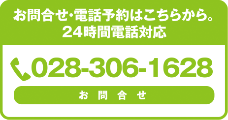 お問い合わせはお気軽に